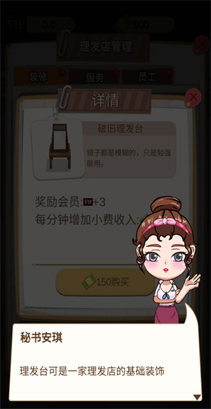 理发店模拟器2.0最新版