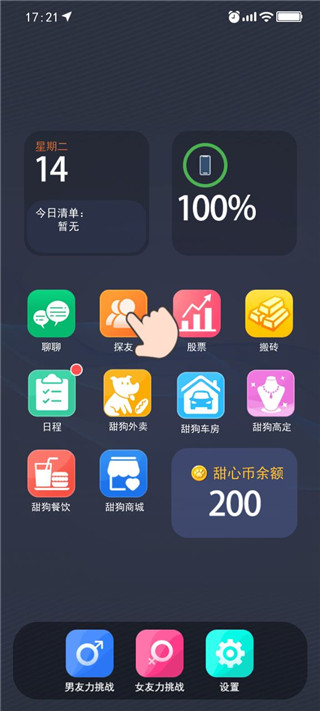 甜蜜人生模拟器