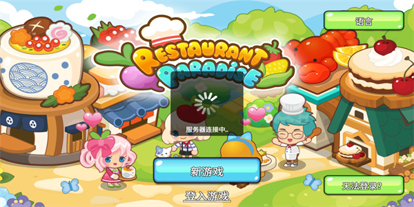 开心美食岛下载