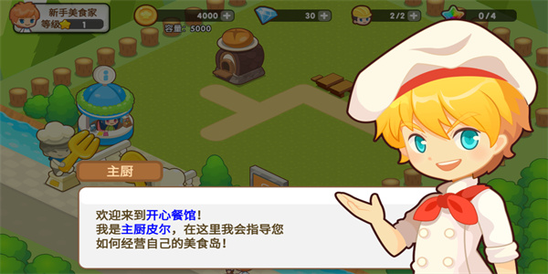 开心美食岛下载