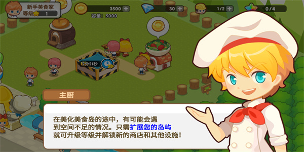 开心美食岛游戏