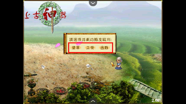 上古神器2手机版