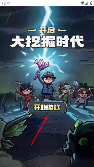 地核幸存者免广告
