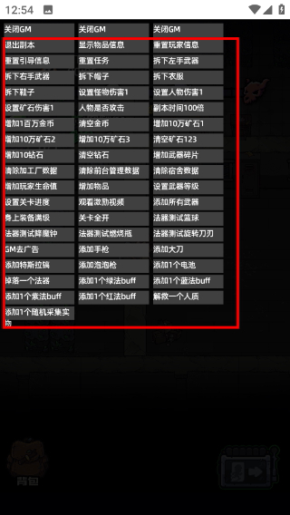 地核幸存者内置菜单
