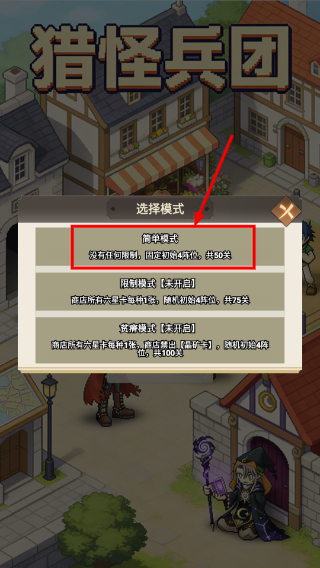 猎怪兵团