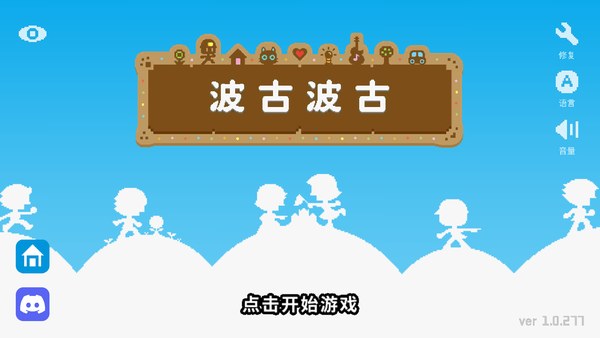 波古波古免费