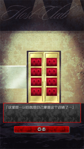 牛郎店的危险世界