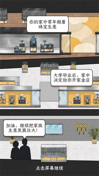 金店模拟器游戏