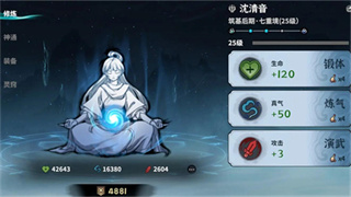 御剑封魔游戏