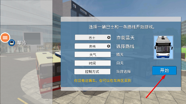 印尼巴士模拟器