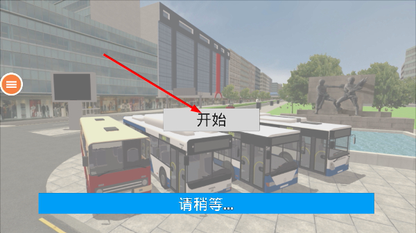 印尼巴士模拟器(汉化版)
