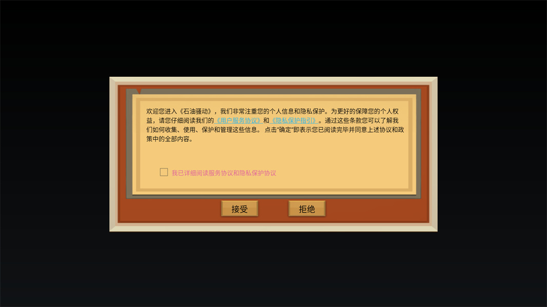 石油骚动