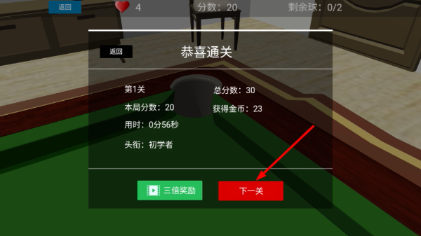 街机台球大师赛