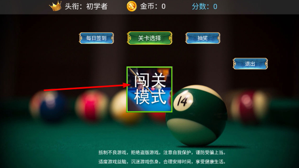 街机台球大师赛