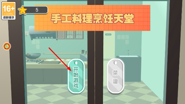 手工料理烹饪天堂