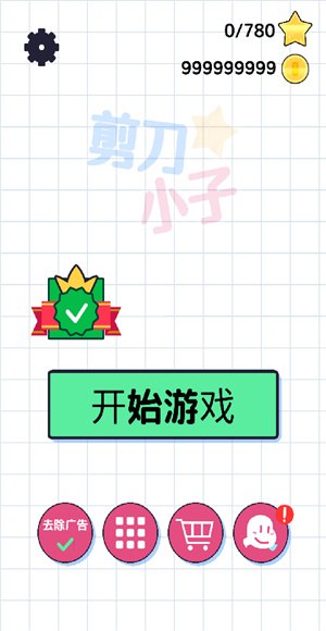 剪刀小子