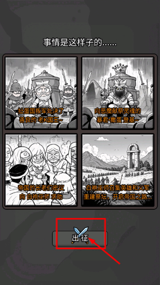 帝国奇兵