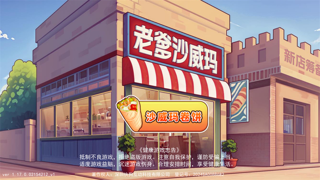 老爹沙威玛