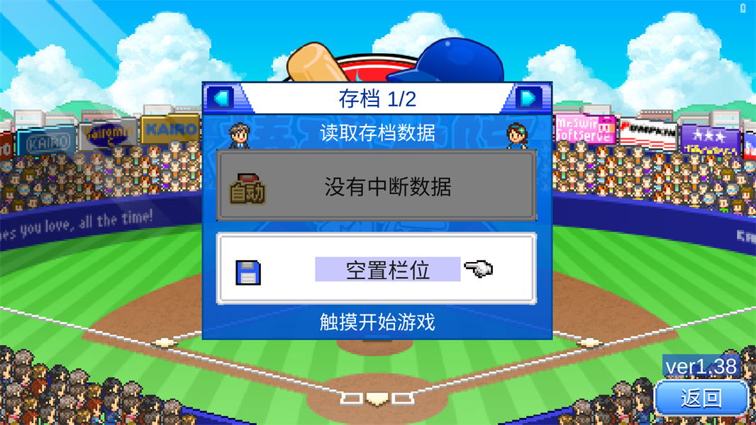 棒球学院物语