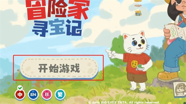小小冒险家寻宝记安卓版下载安装
