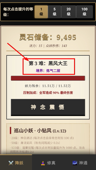 西游降妖传