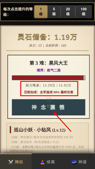 西游降妖传