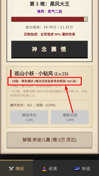 西游降妖传