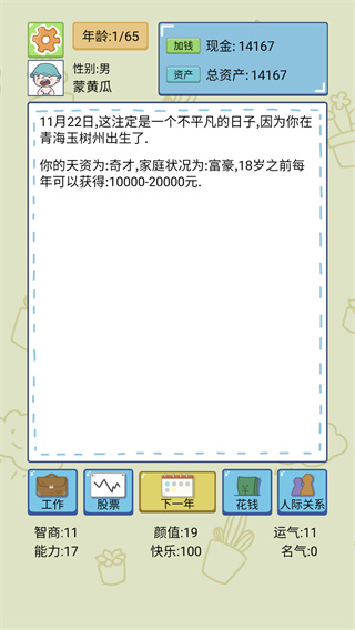 中式人生模拟