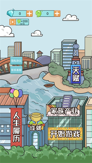 中式人生模拟