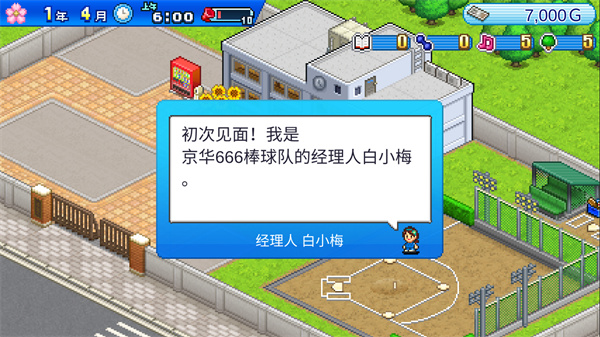 棒球学院物语下载