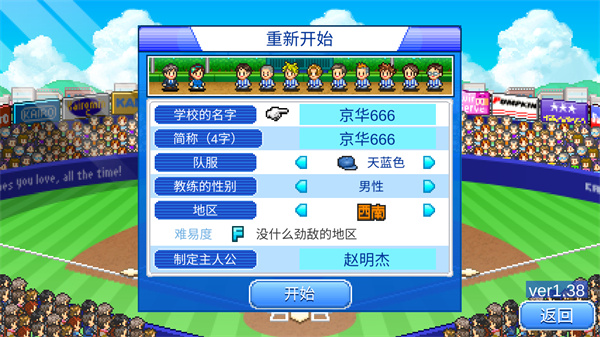 棒球学院物语下载