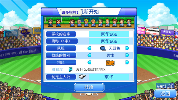 棒球学院物语下载