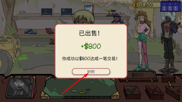 当铺人生2手机版