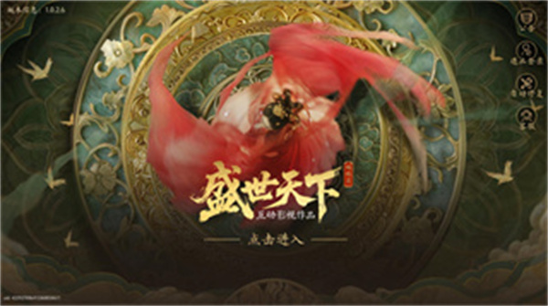 盛世天下免费版游戏
