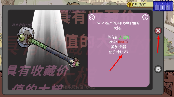 当铺人生2安卓版汉化