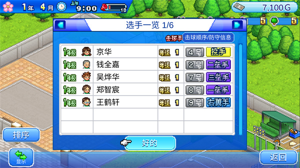 棒球学院物语最新版本