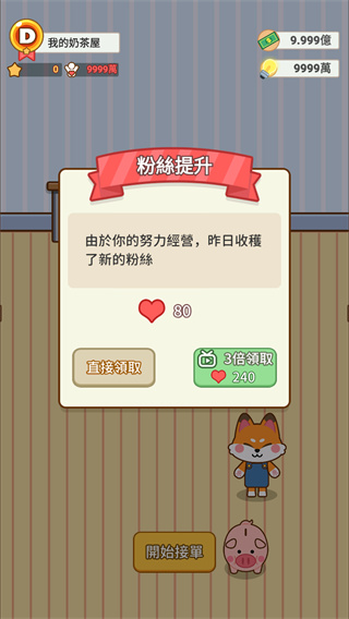 奶茶屋物语