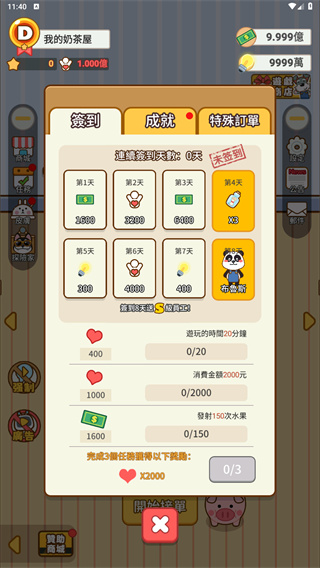 奶茶屋物语