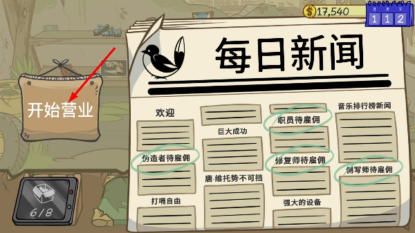 当铺人生2内置菜单
