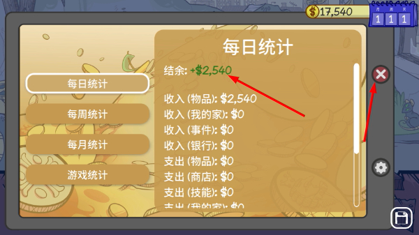 当铺人生2内置菜单