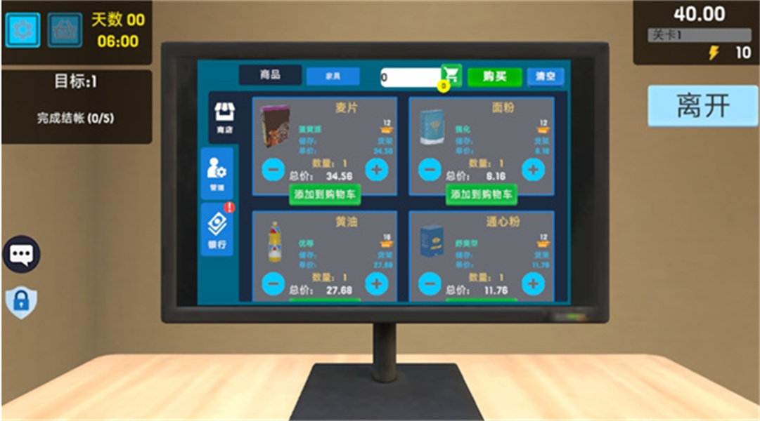开个超市当老板