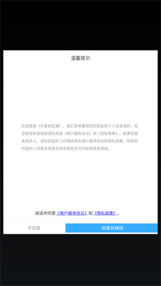 开家铁匠铺