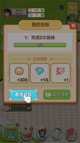 王二丫的甜品店