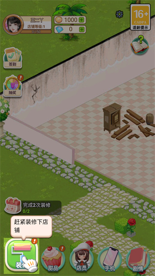 王二丫的甜品店
