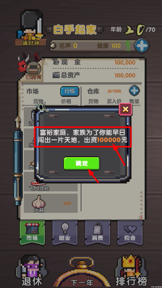 魔王当掌柜