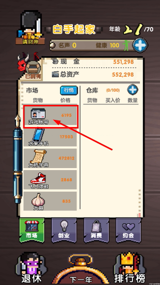 魔王当掌柜