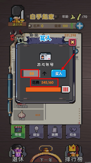 魔王当掌柜