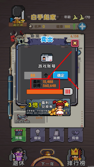 魔王当掌柜
