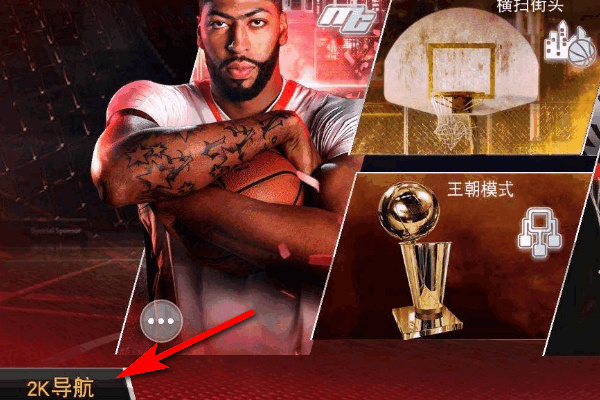 nba2k19中文版