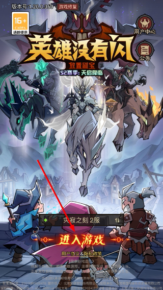 英雄没有闪正版